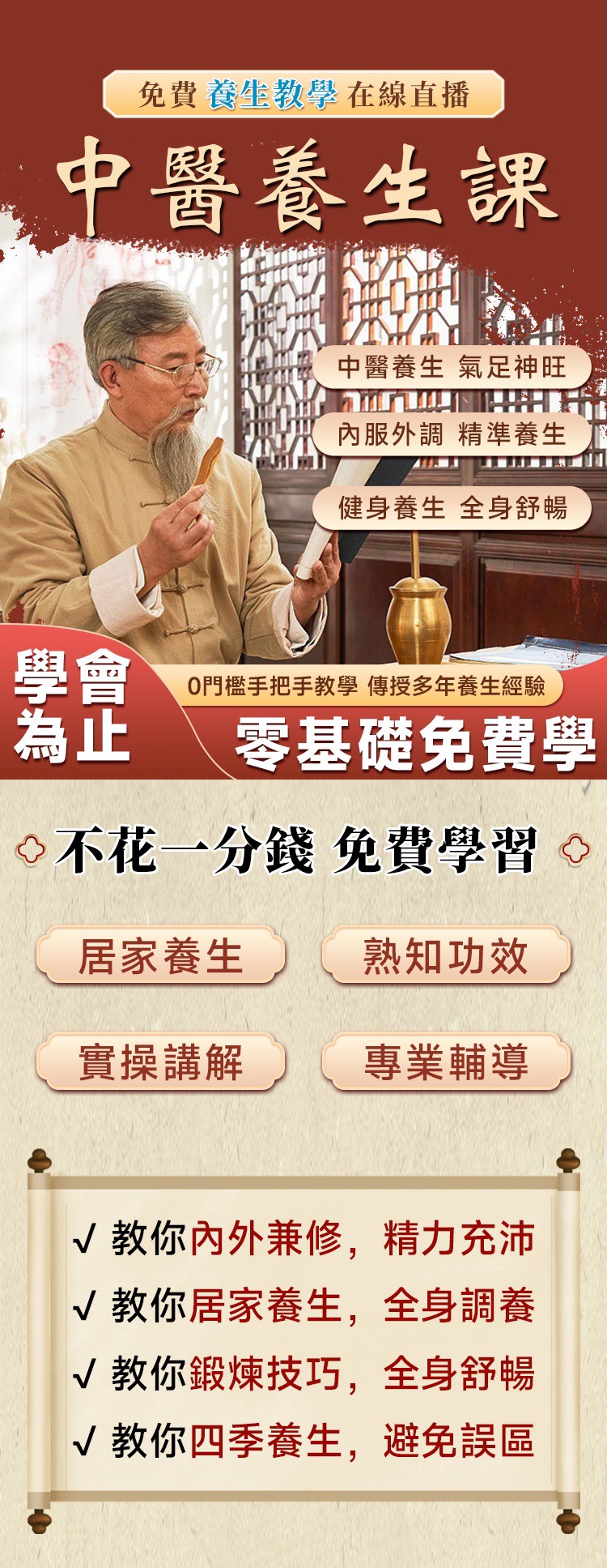 中醫養生學習資料